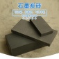 石墨炭磚 防腐石墨塊高密度石墨板石墨原料 長期供應(yīng)**從優(yōu)