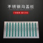 文林金屬供應(yīng)不銹鋼水篦子，不銹鋼蓋板，溝蓋板，**優(yōu)惠